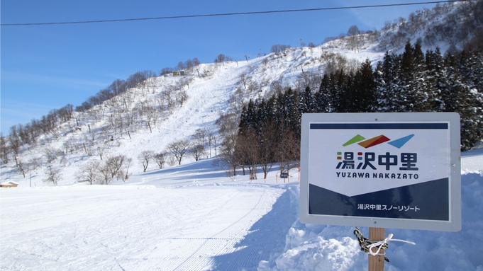 【スキー☆リフト1日券付】ホテル近くのスキー場湯沢中里スノーリゾート♪